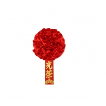 絹布胸花16寸，光榮退伍